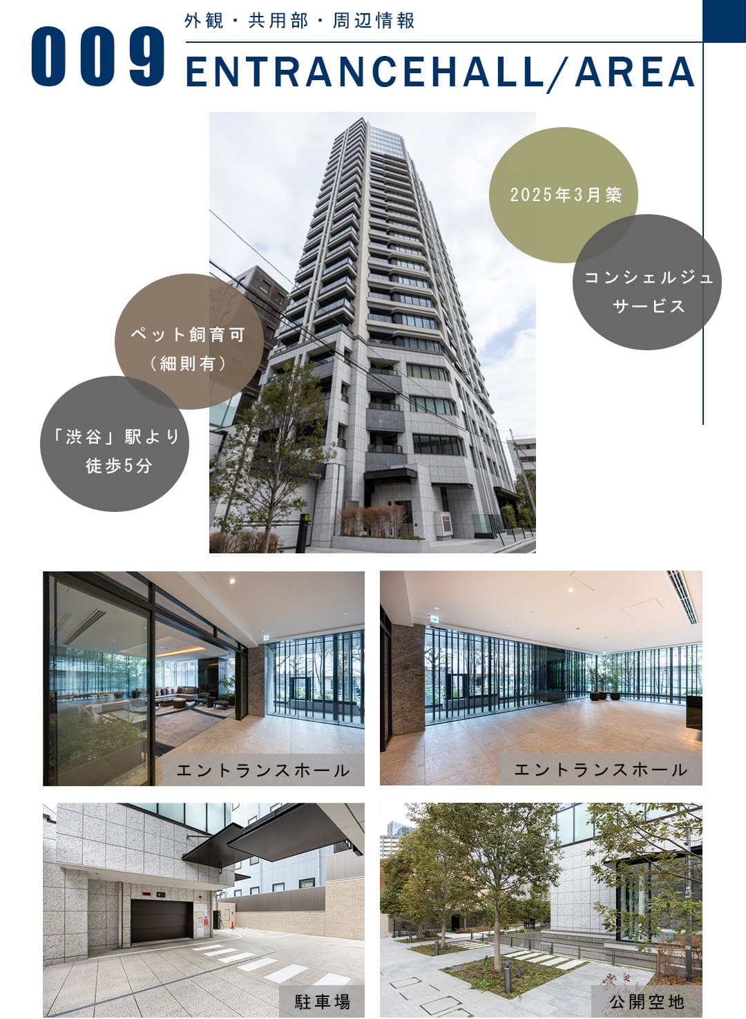 009外観,共用部,周辺情報,ENTRANCEHALL,AREA