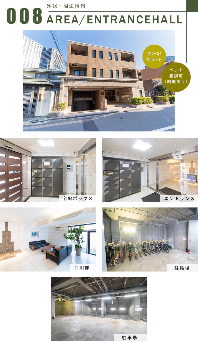 パルロイヤルアレフ赤坂の外観・周辺情報