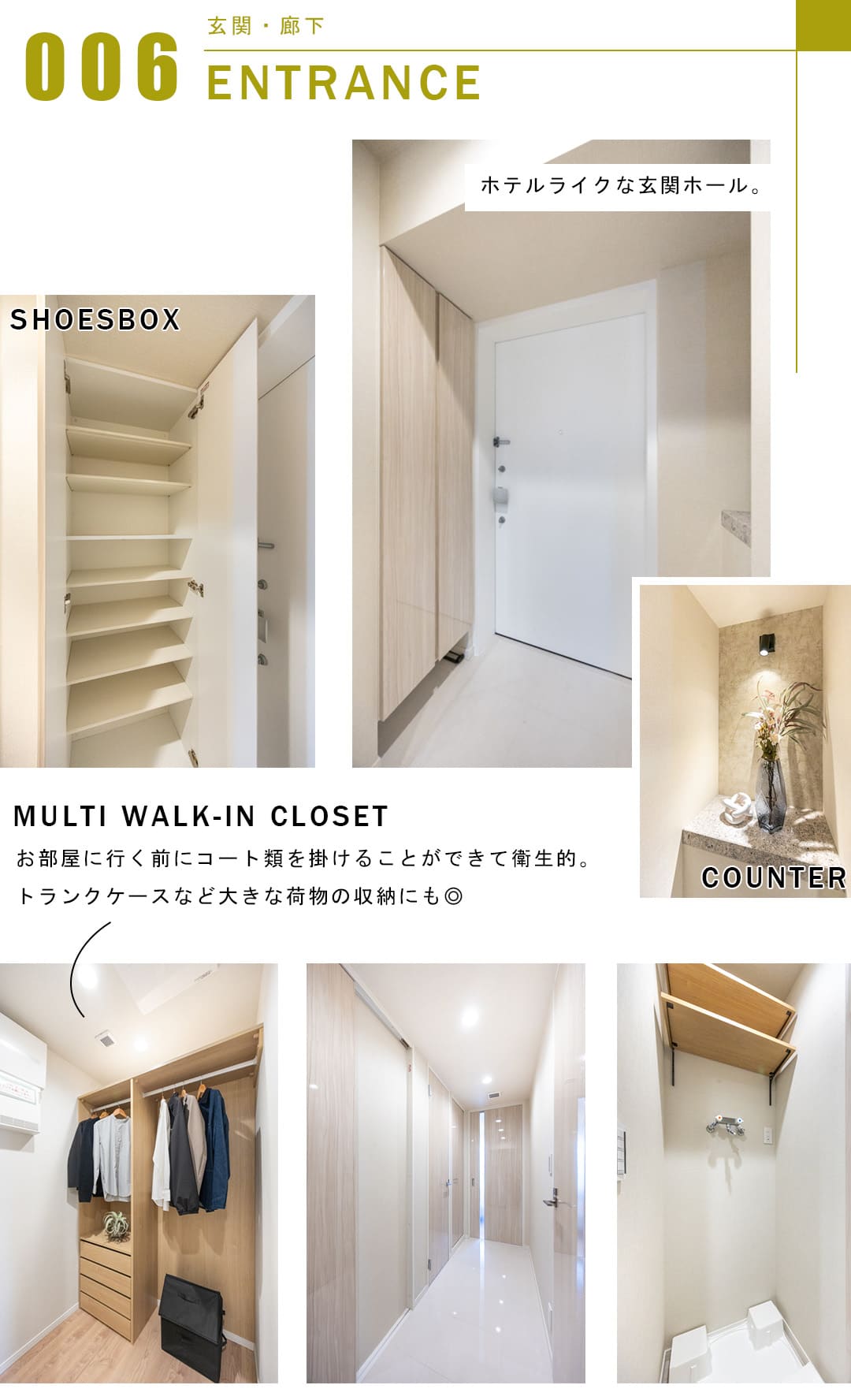 カテリーナ三田タワースイートイーストアークの玄関と廊下