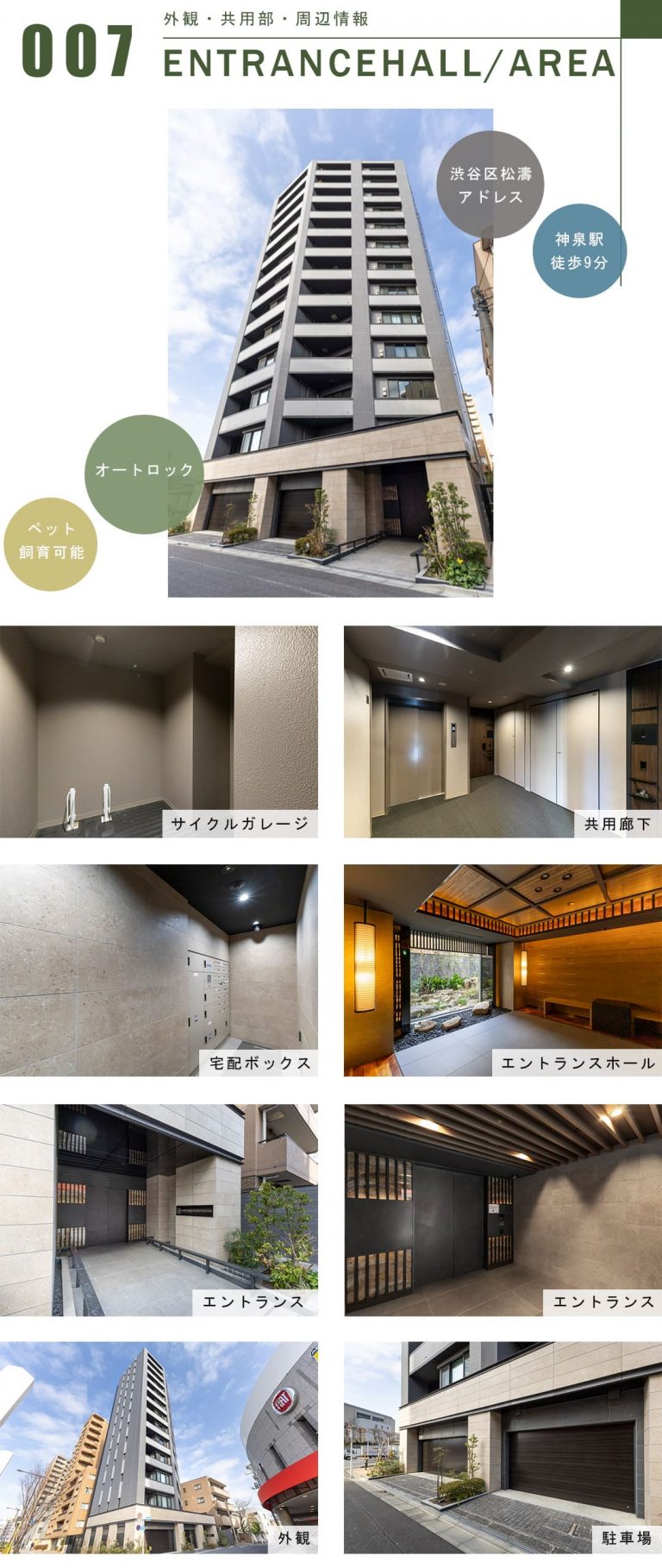 ドゥアージュコラッド松濤の外観と共用部