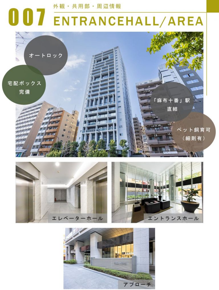 007外観,共用部,周辺情報,ENTRANCEHALL,AREA