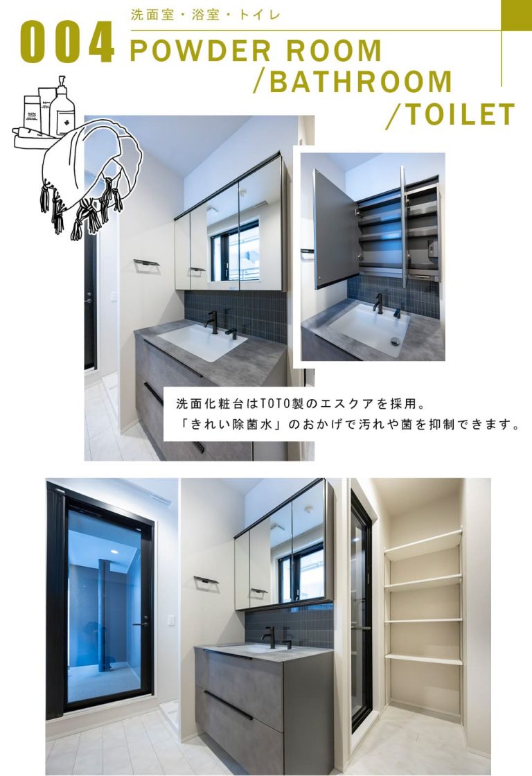 004洗面室,浴室,トイレ,POWDERROOM,BATHROOM,TOILET