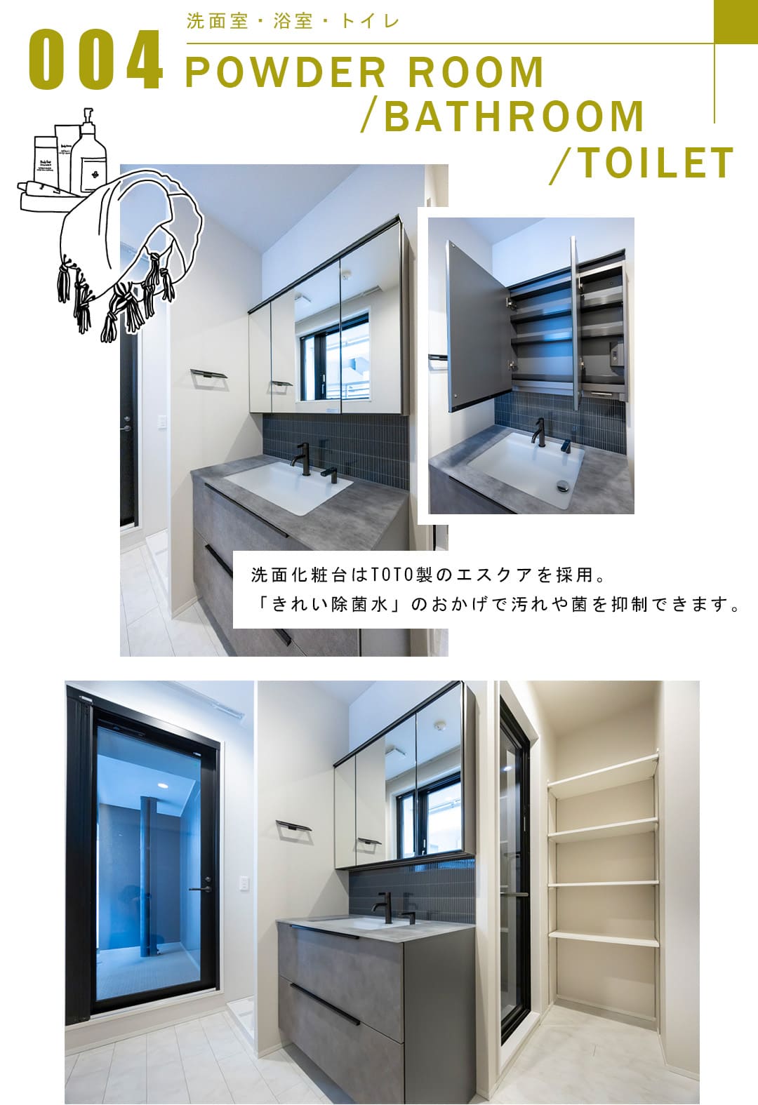 004洗面室,浴室,トイレ,POWDERROOM,BATHROOM,TOILET