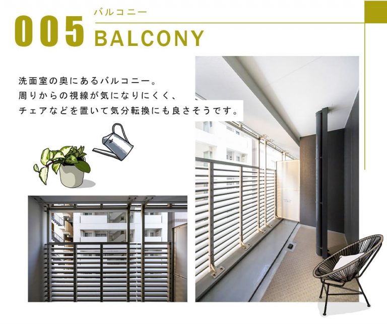 005バルコニー,BALCONY