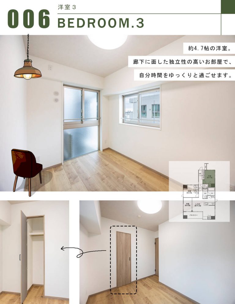 アジールコフレ三軒茶屋の洋室3