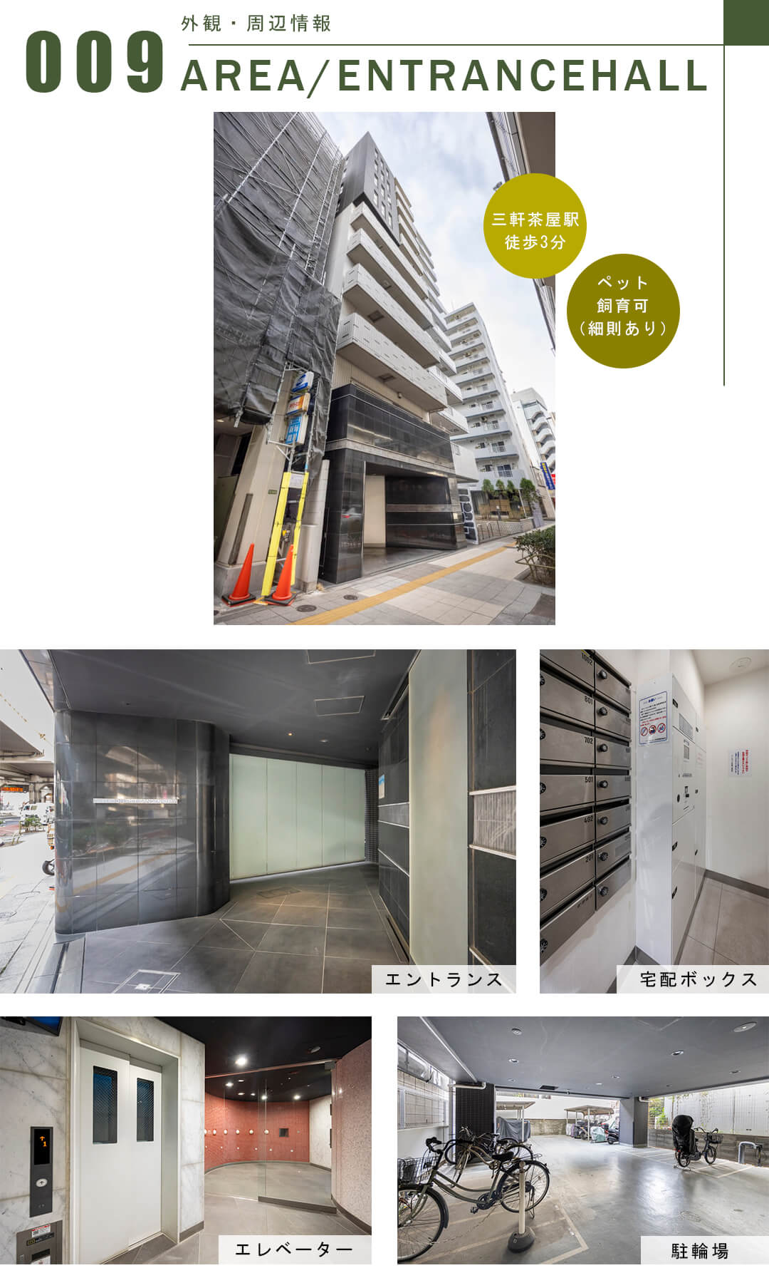 アジールコフレ三軒茶屋の外観・周辺情報