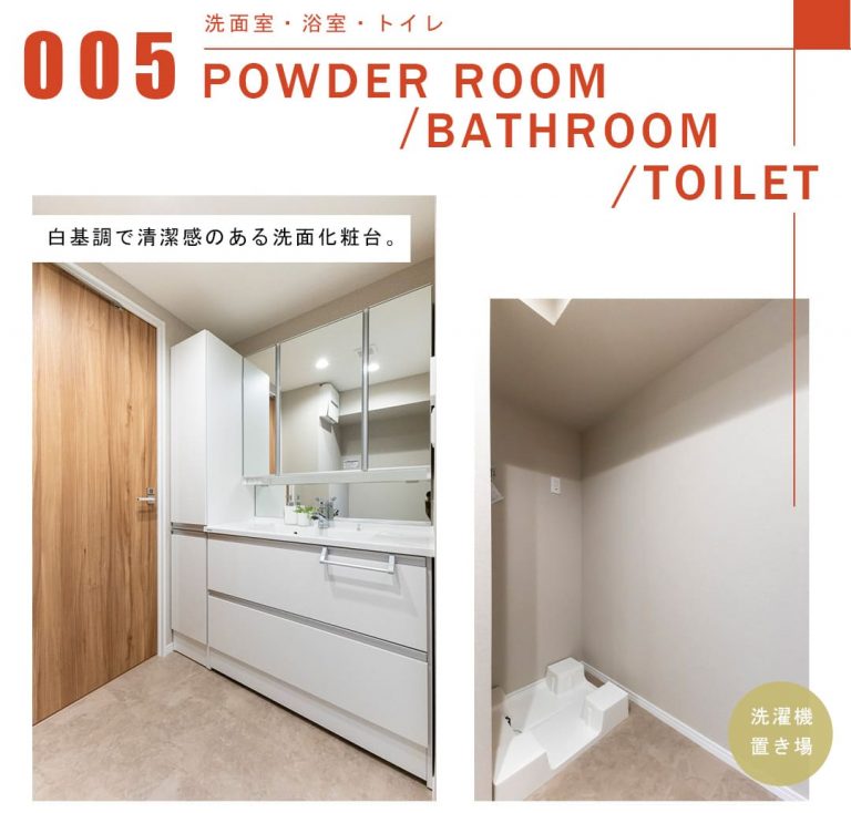 ヴィーナ・パルテールの洗面室