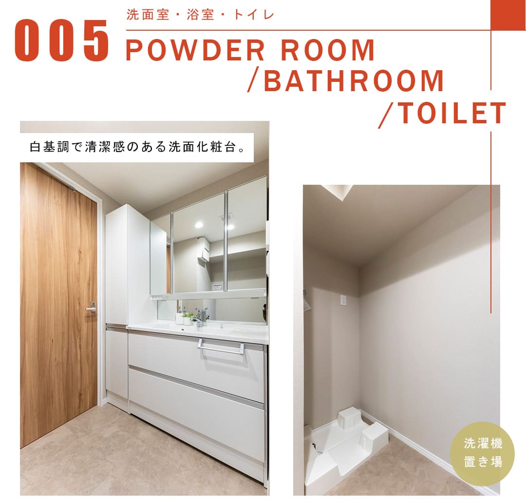 ヴィーナ・パルテールの洗面室