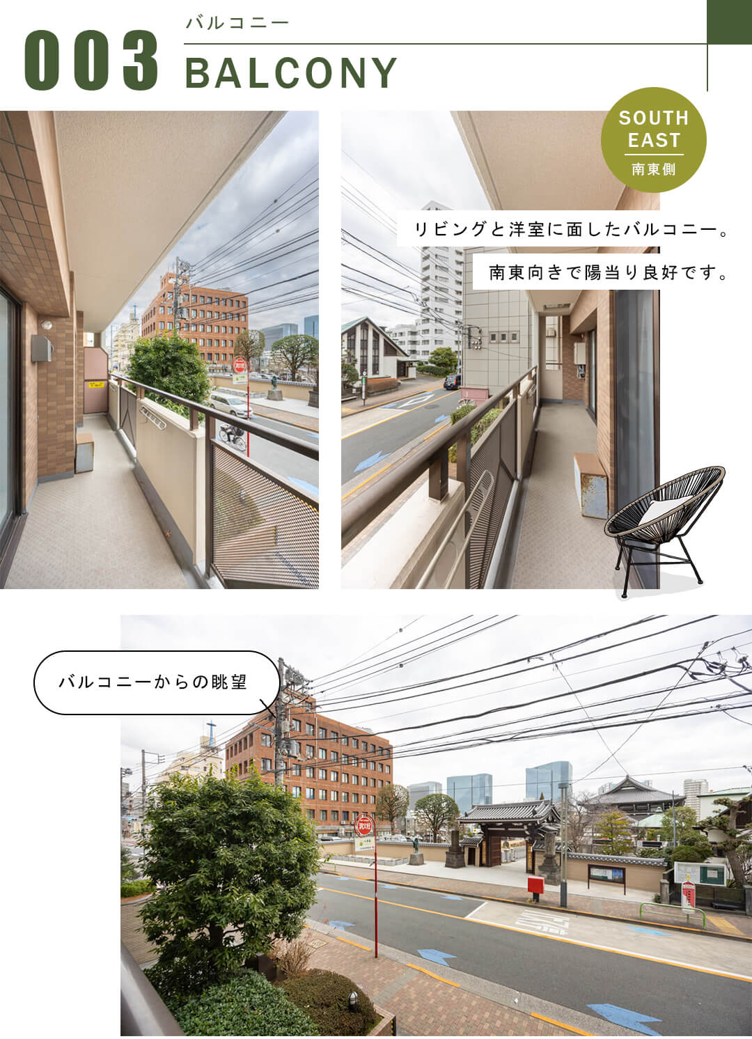 朝日シティパリオ高輪台A館のバルコニー