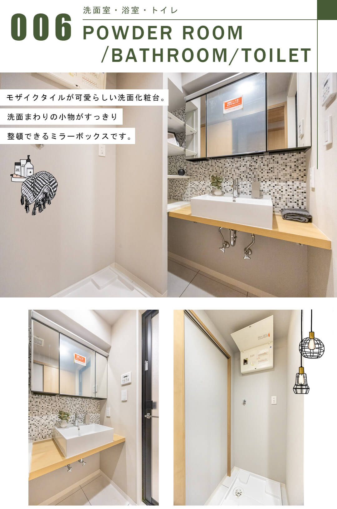 朝日シティパリオ高輪台A館の洗面室・浴室・トイレ