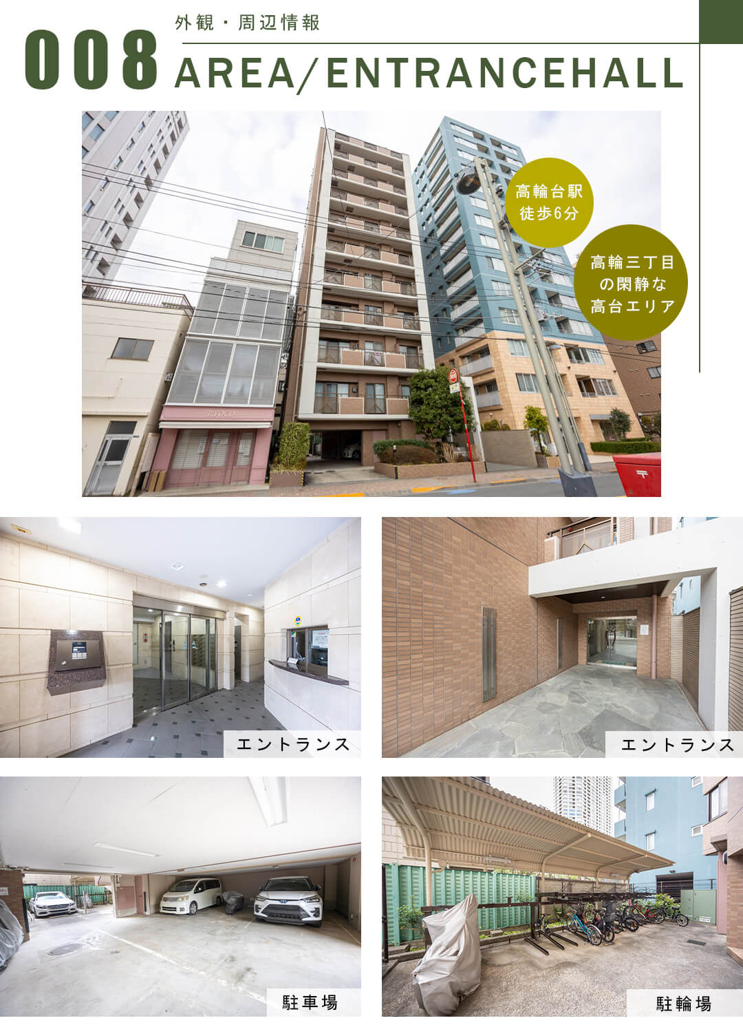 朝日シティパリオ高輪台A館の外観・周辺情報