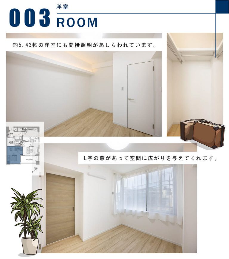003洋室,ROOM