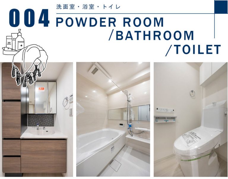 004洗面室,浴室,トイレ,POWDERROOM,BATHROOM,TOILET