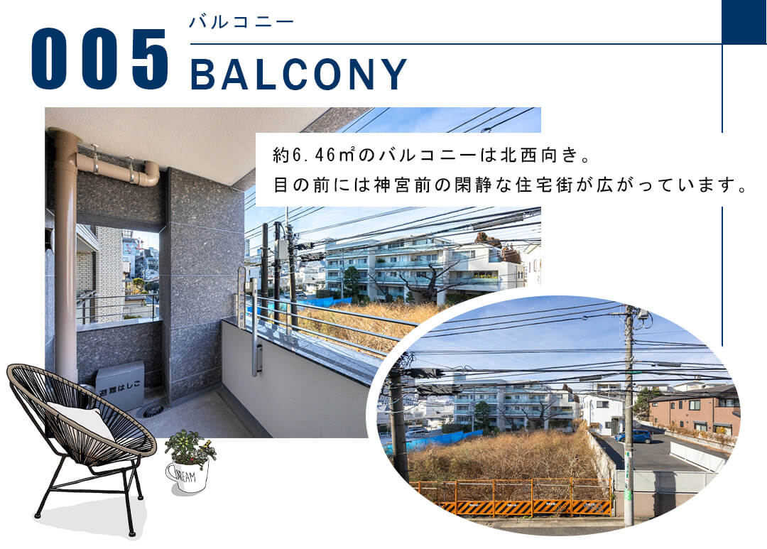 005バルコニー,BALCONY
