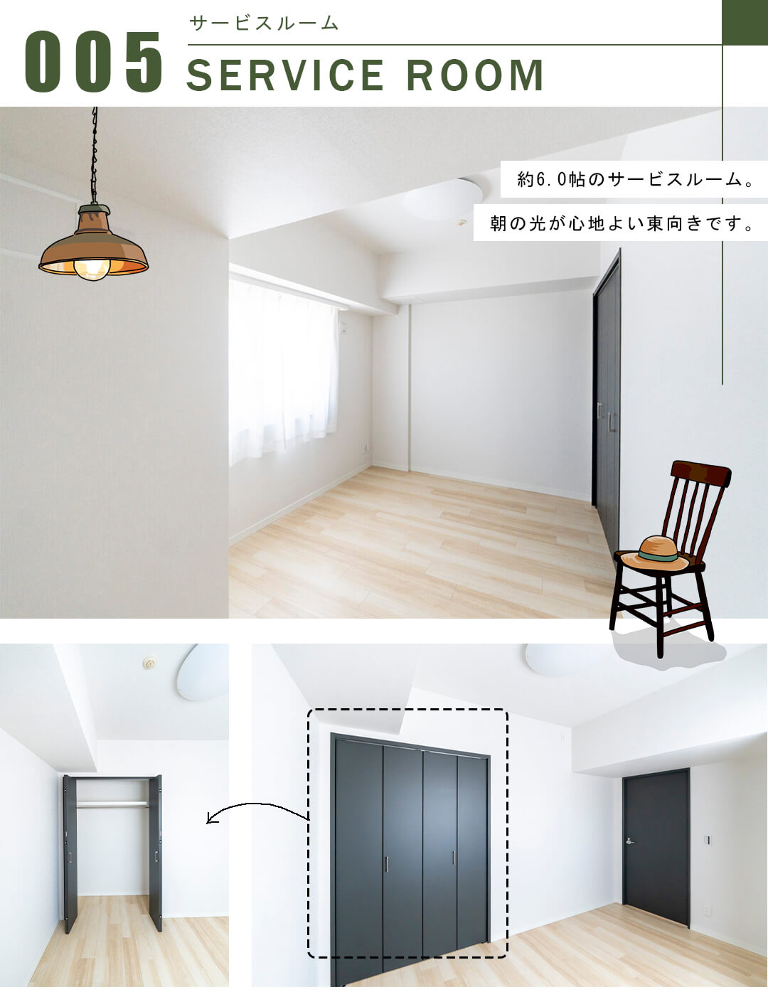 グランディ市谷柳町のサービスルーム