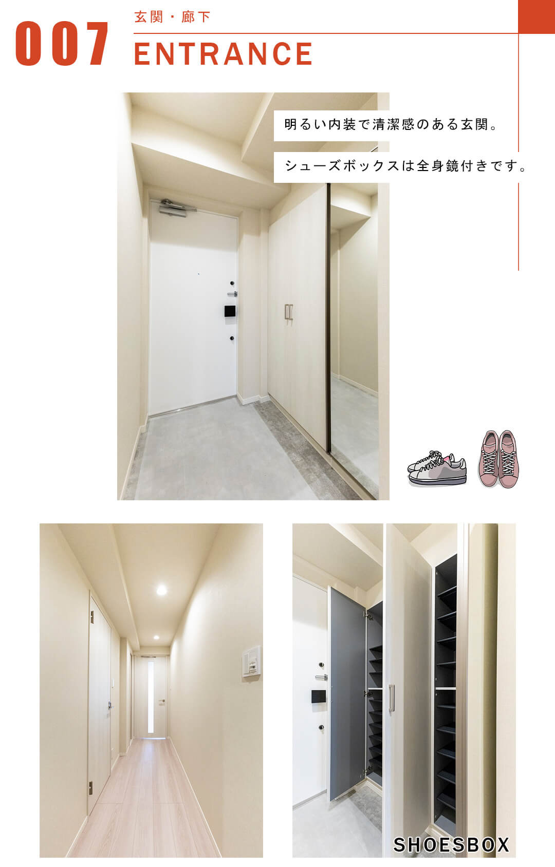 クラッシィハウス浜田山の玄関と廊下