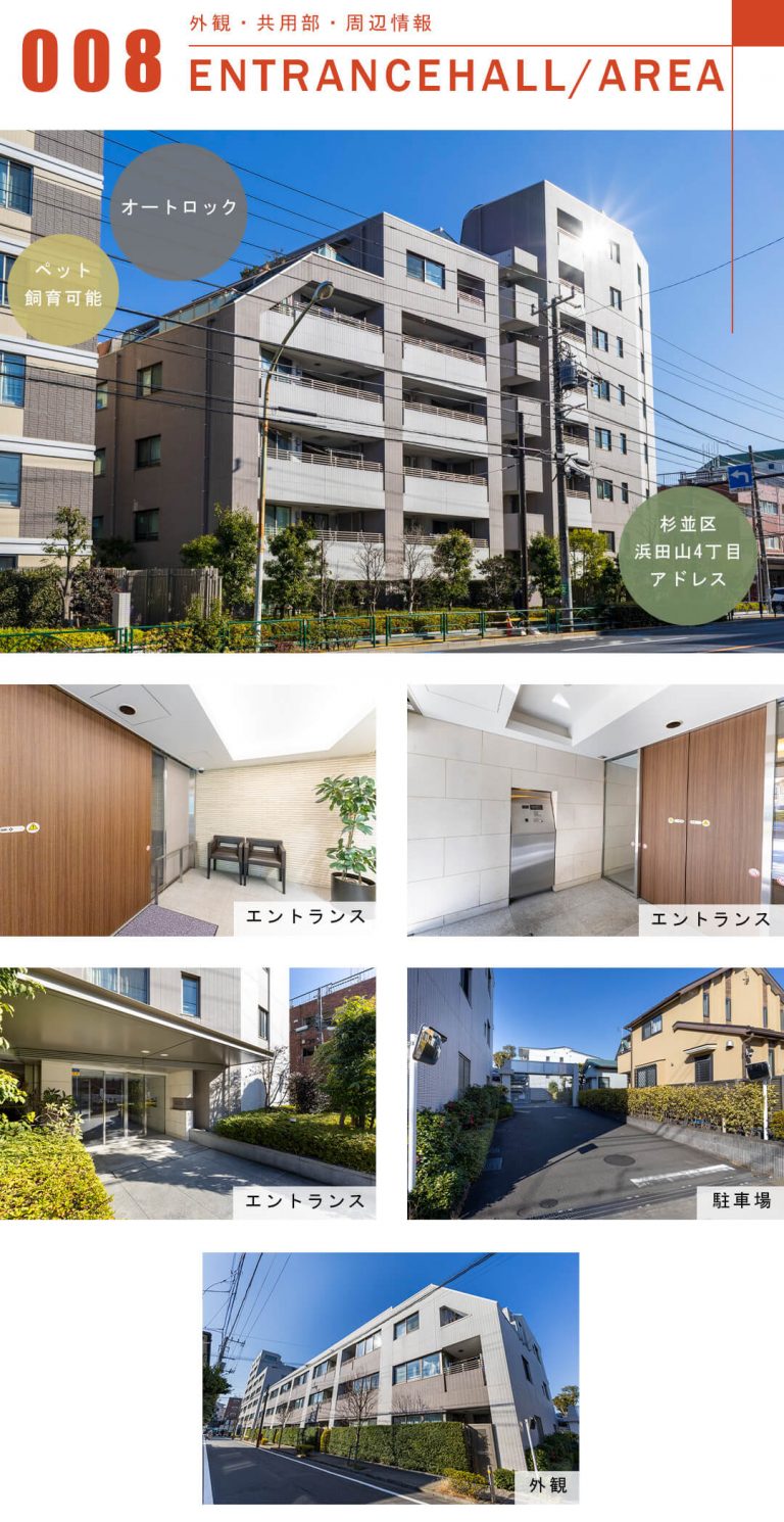 クラッシィハウス浜田山の外観と共用部