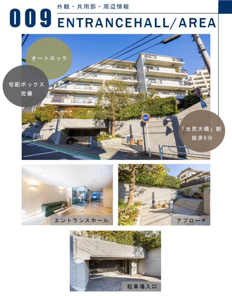 009外観,共用部,周辺情報,ENTRANCEHALL,AREA