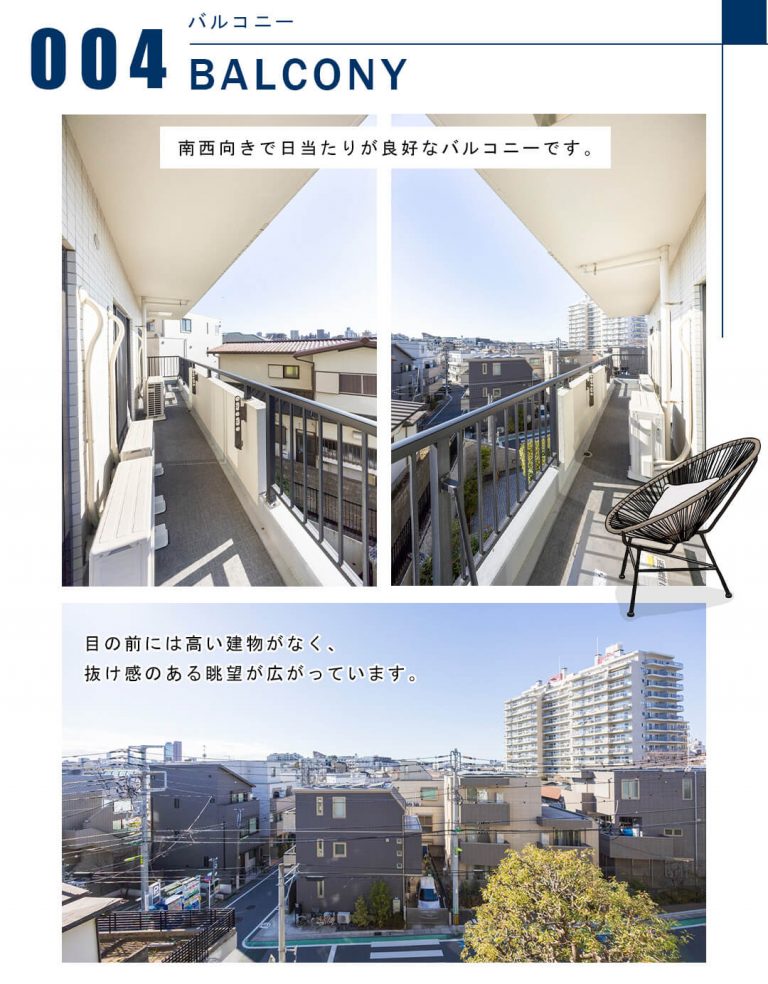 004バルコニー,BALCONY