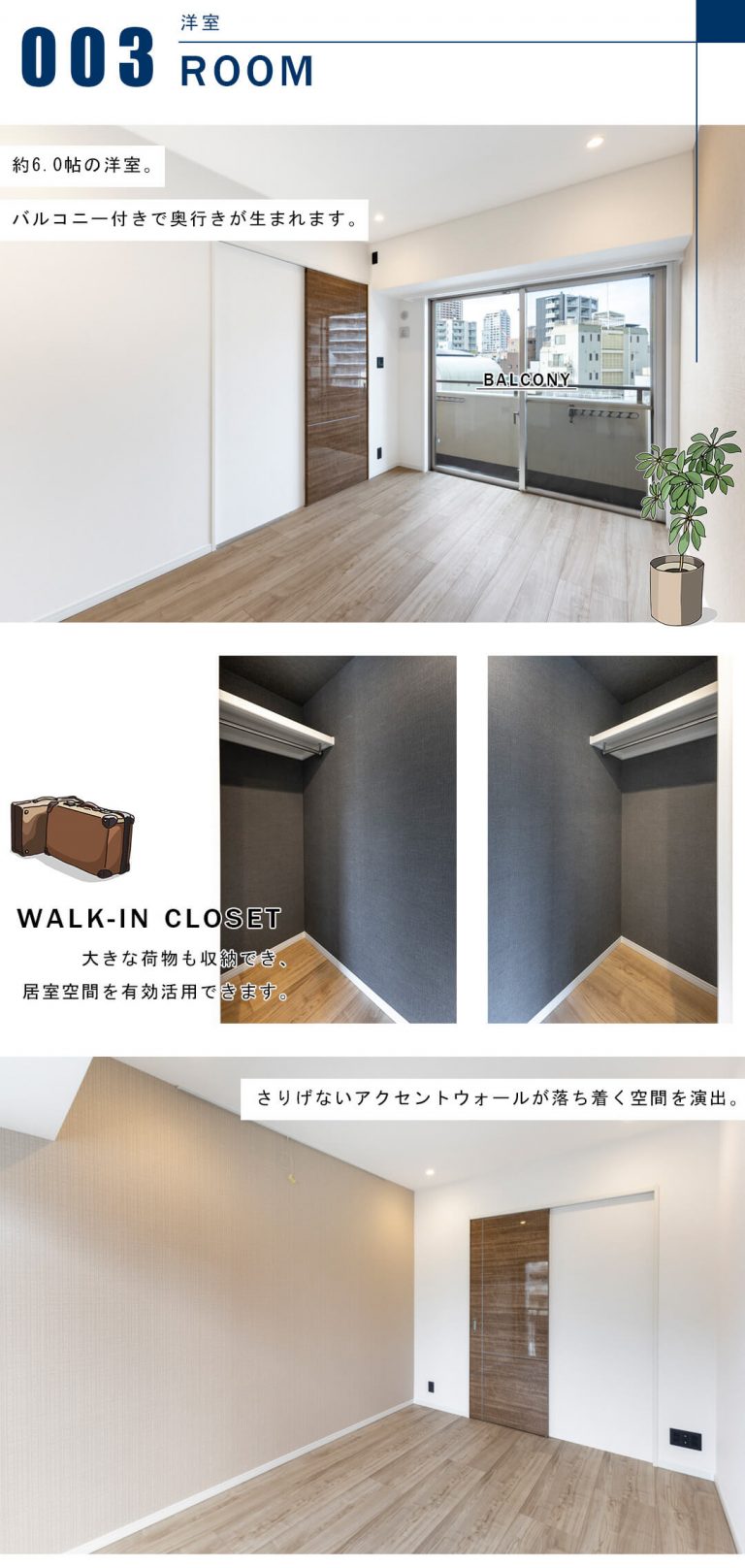 ファミール東麻布ベルファースの洋室