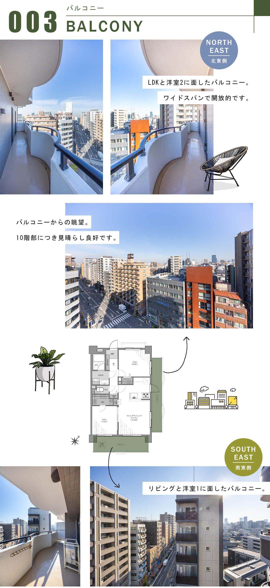 藤和シティホームズ神楽坂のバルコニー