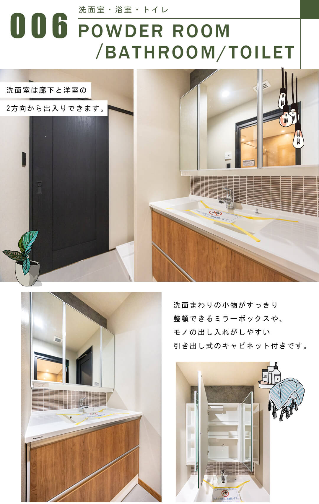 銀座タワーの洗面室・浴室・トイレ