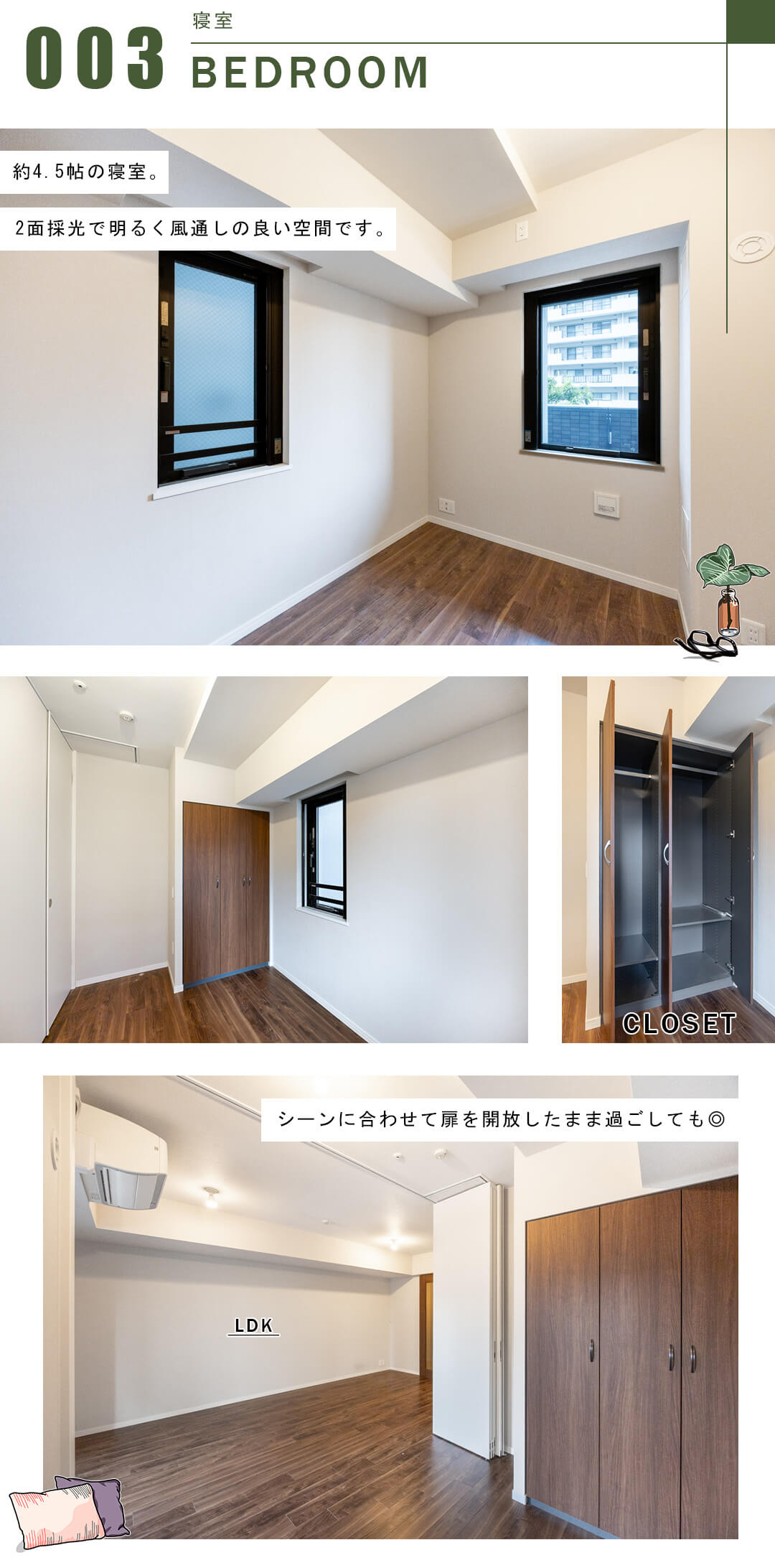 グランドメゾン目黒プレイスの寝室