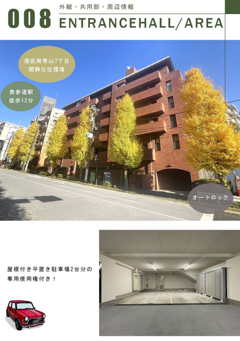 GSハイム南青山の外観と共用部