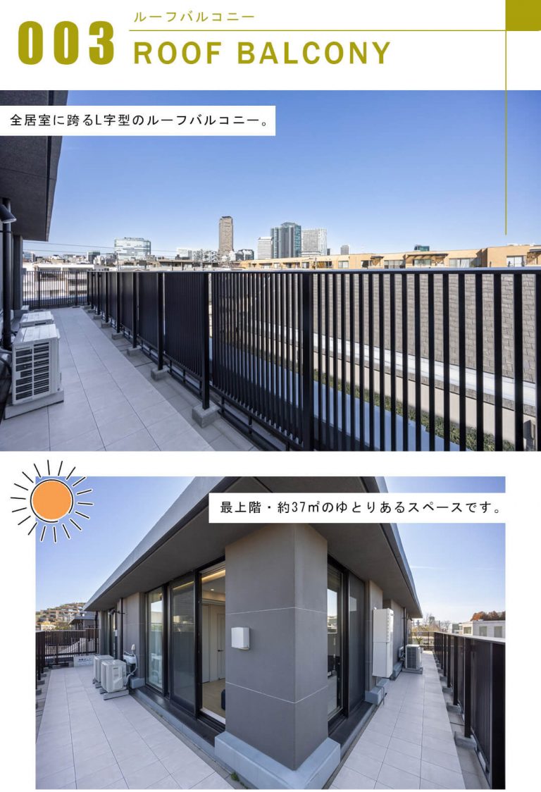 サンウッド代官山猿楽町のルーフバルコニー
