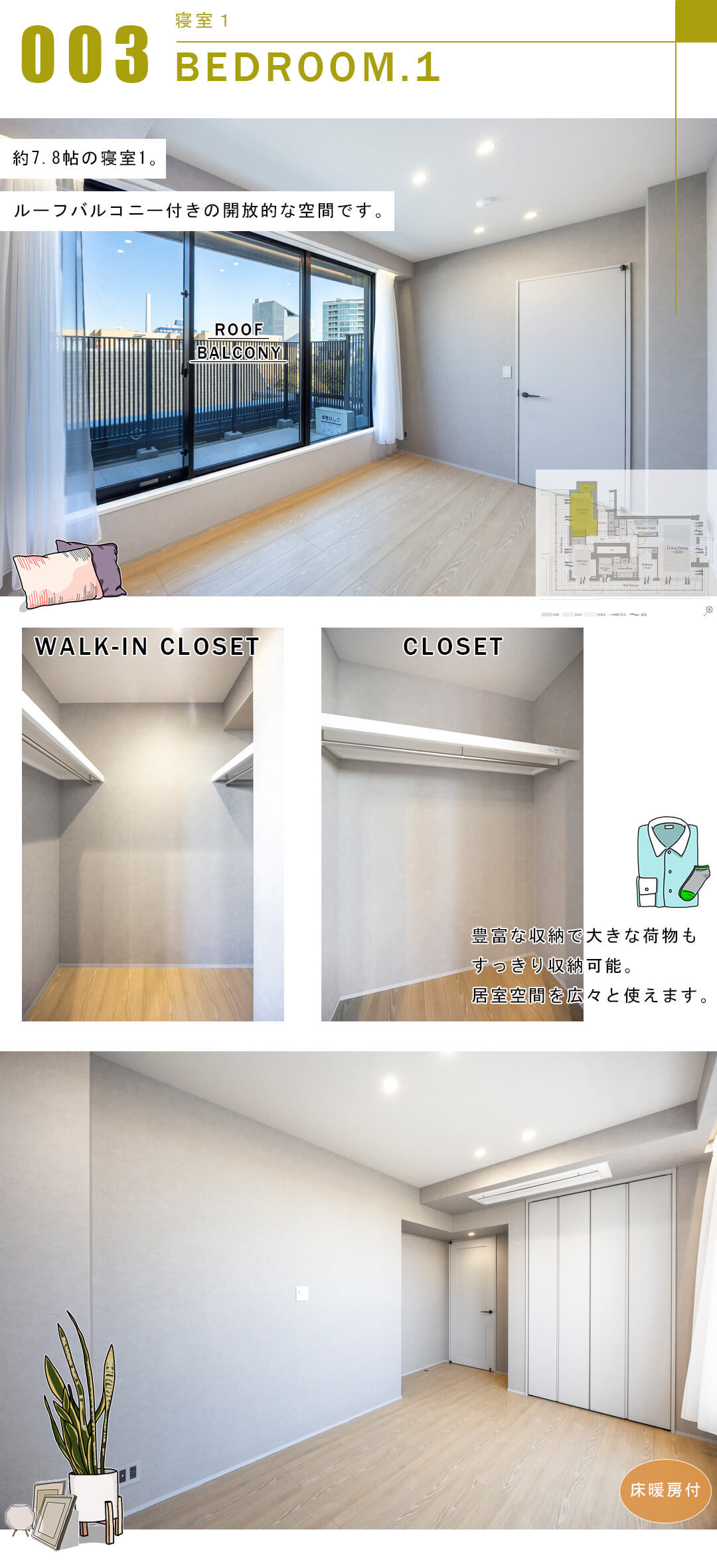 サンウッド代官山猿楽町の寝室