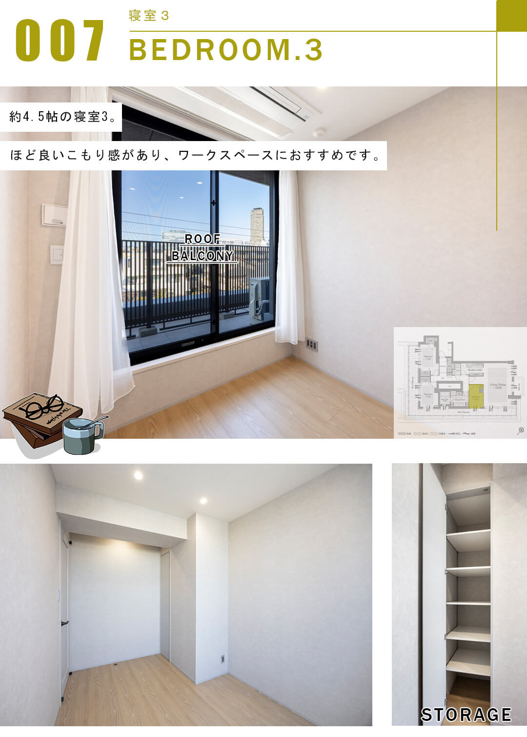 サンウッド代官山猿楽町の寝室