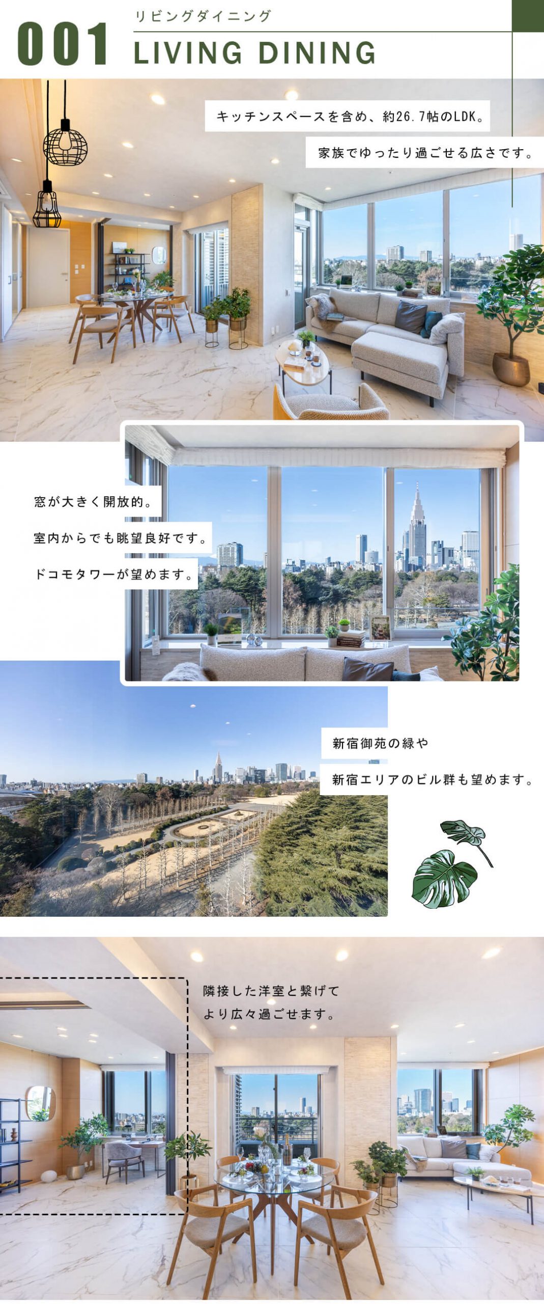 プラウド新宿御苑エンパイアのリビングダイニング