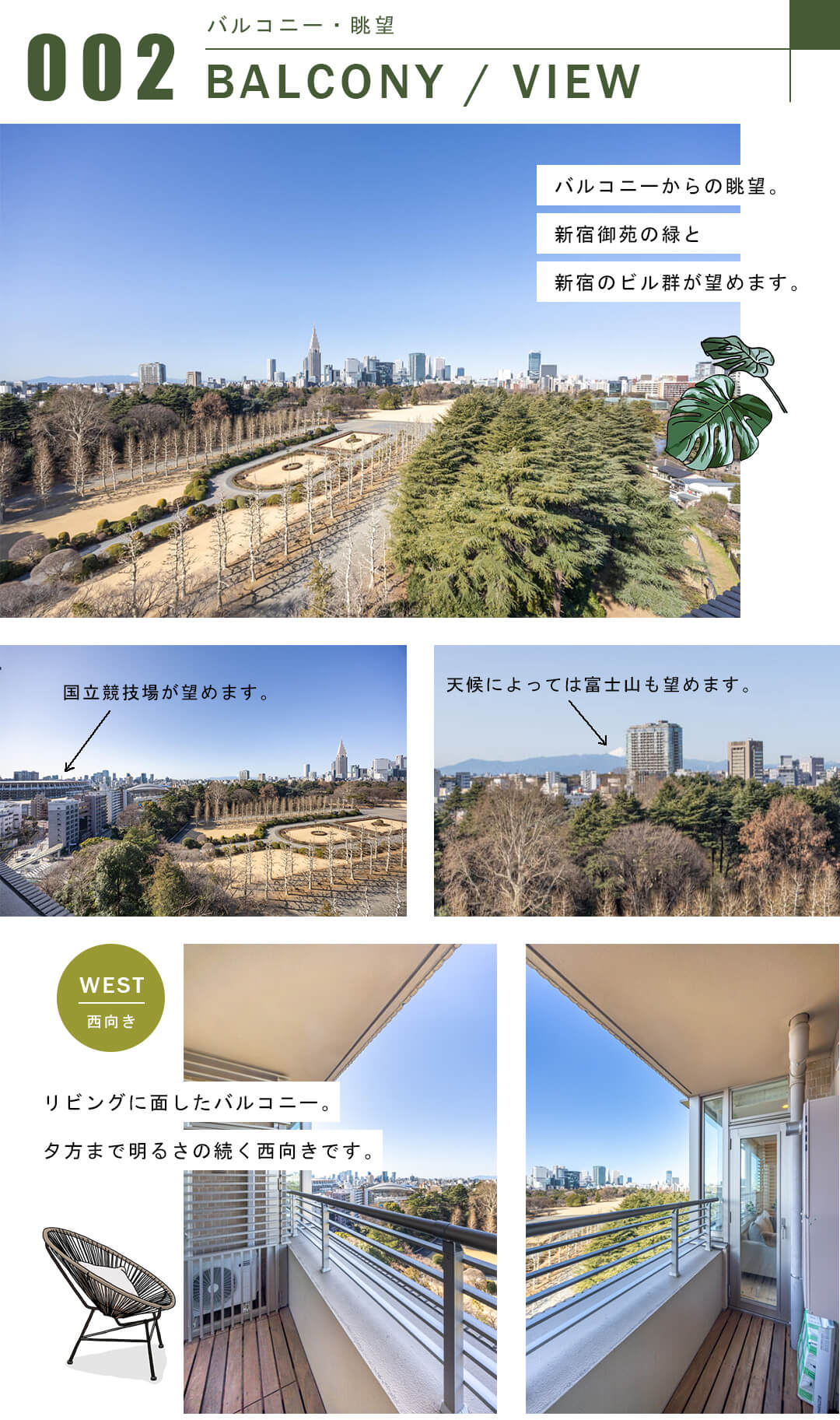 プラウド新宿御苑エンパイアのバルコニー