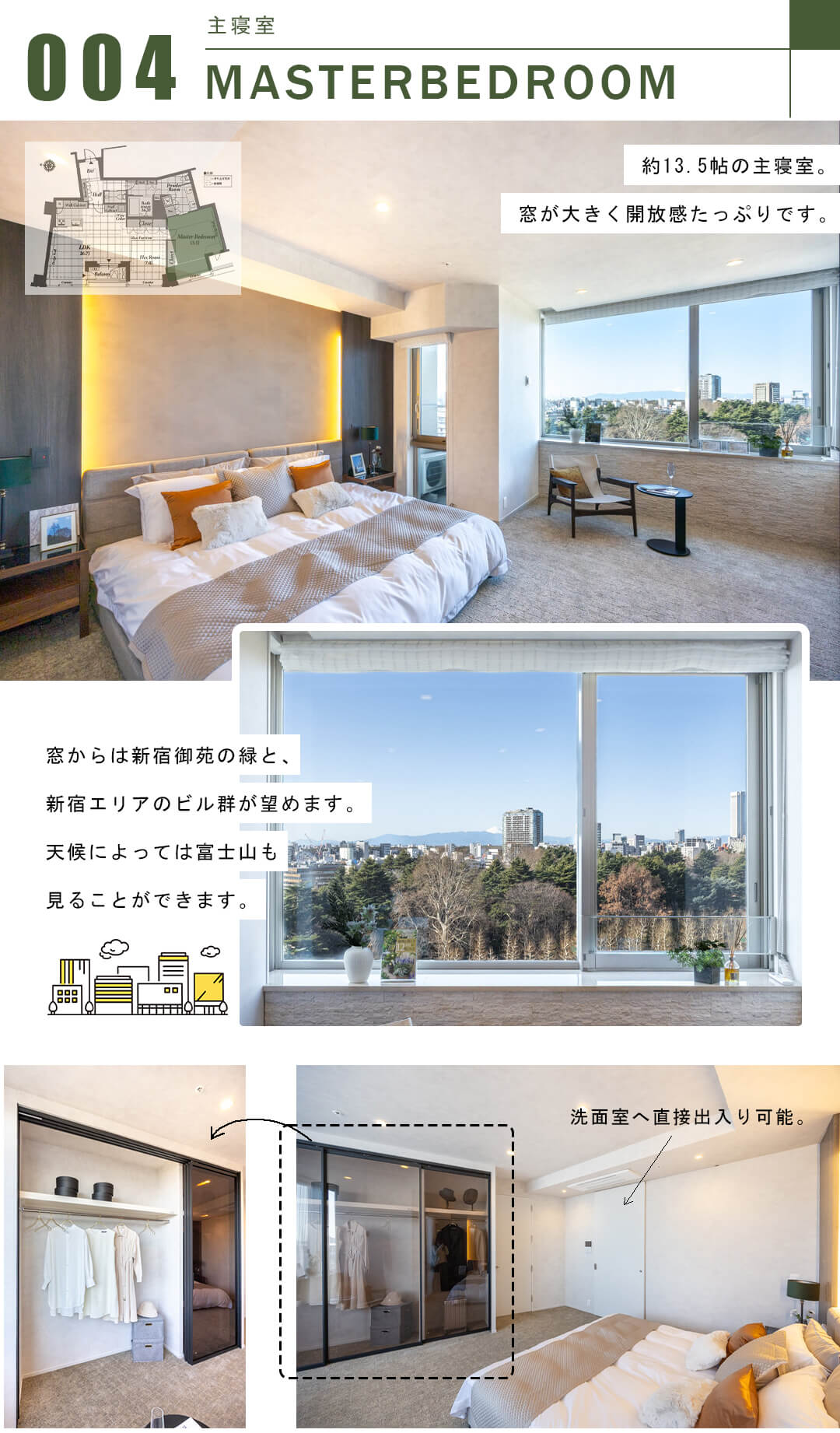 プラウド新宿御苑エンパイアの主寝室