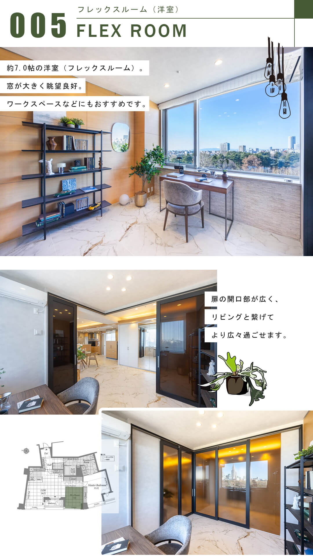 プラウド新宿御苑エンパイアのフレックスルーム