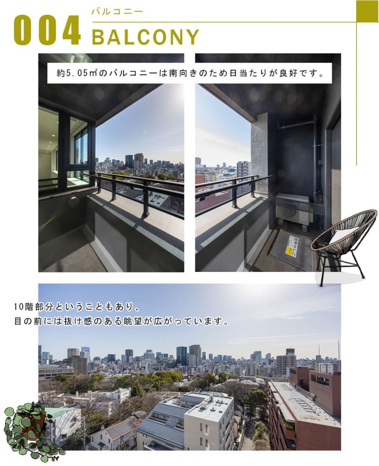 004バルコニー,BALCONY