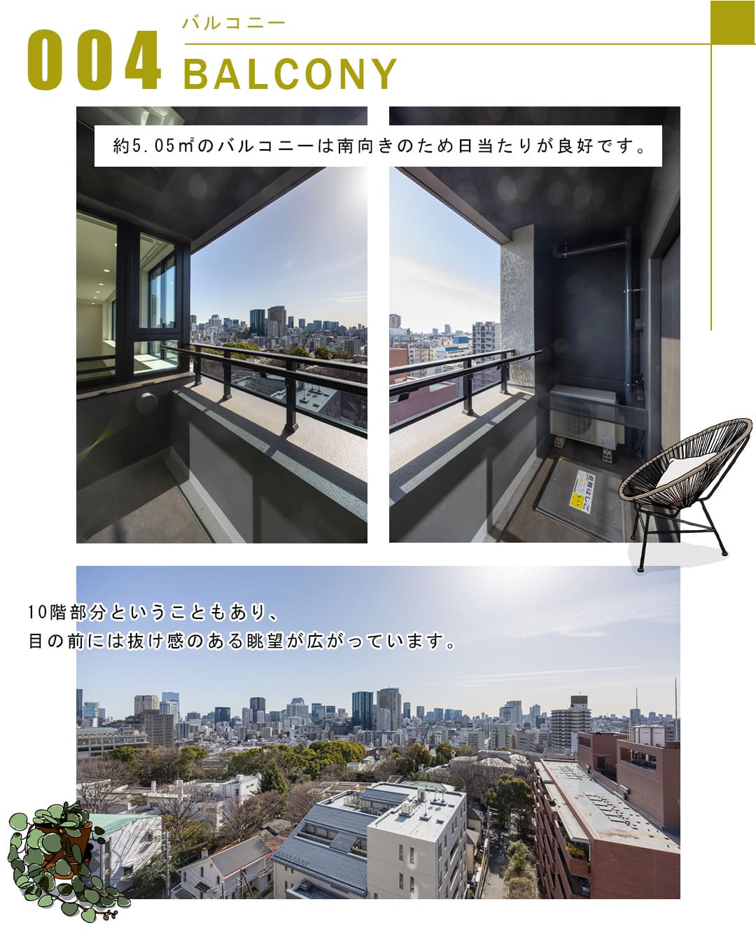 004バルコニー,BALCONY