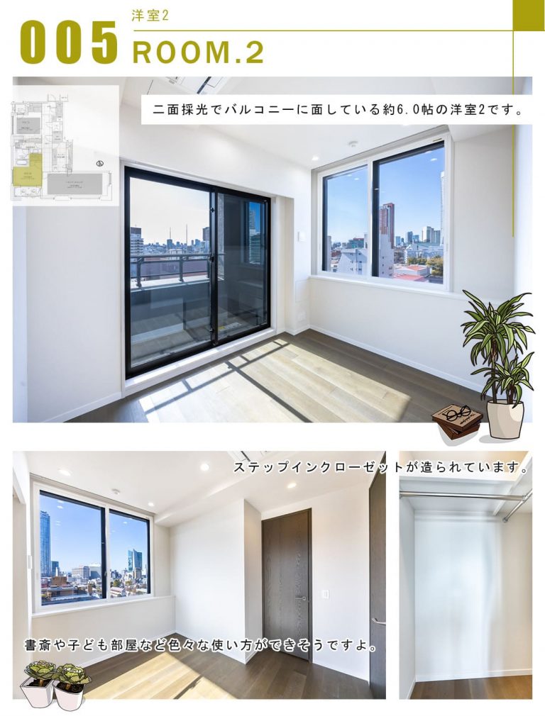 005洋室2,ROOM.2