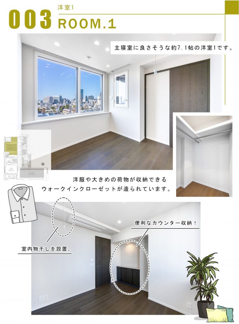 003洋室1,ROOM.1