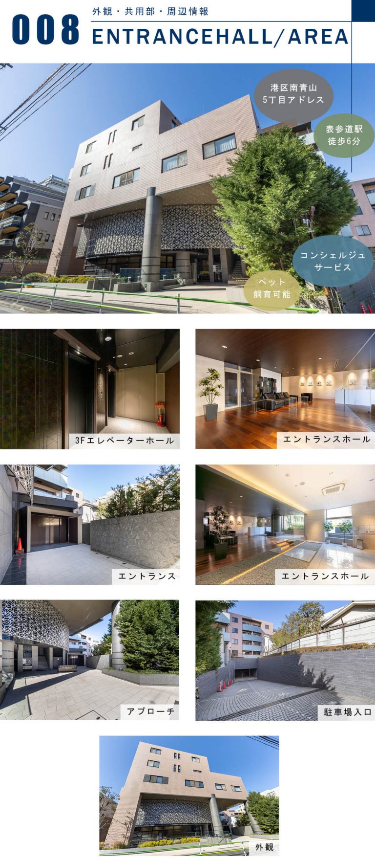 The Upper Residences at Minami-Aoyamaの外観と共用部