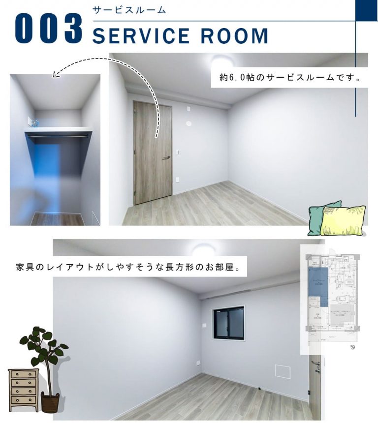 003サービスルーム,SERVICEROOM