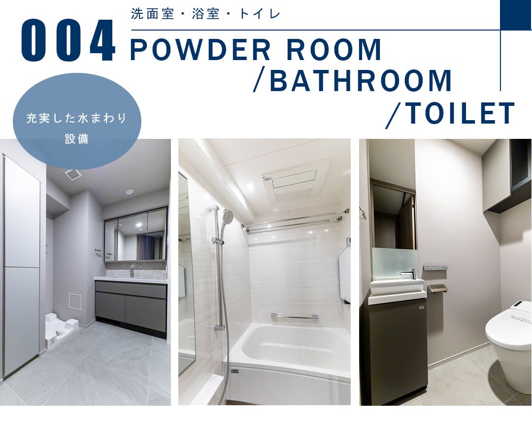 004洗面室,浴室,トイレ,POWDERROOM,BATHROOM,TOILET