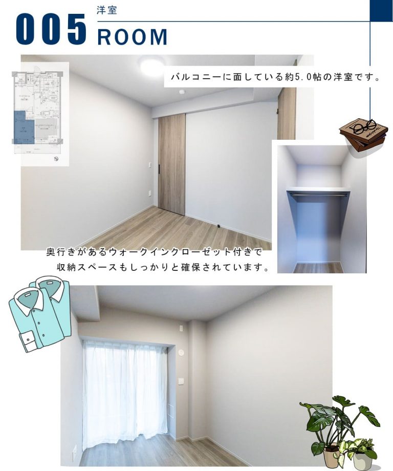 005洋室,ROOM