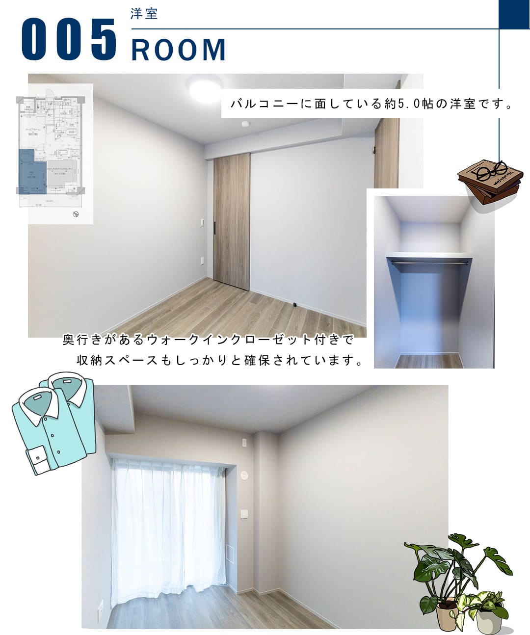 005洋室,ROOM