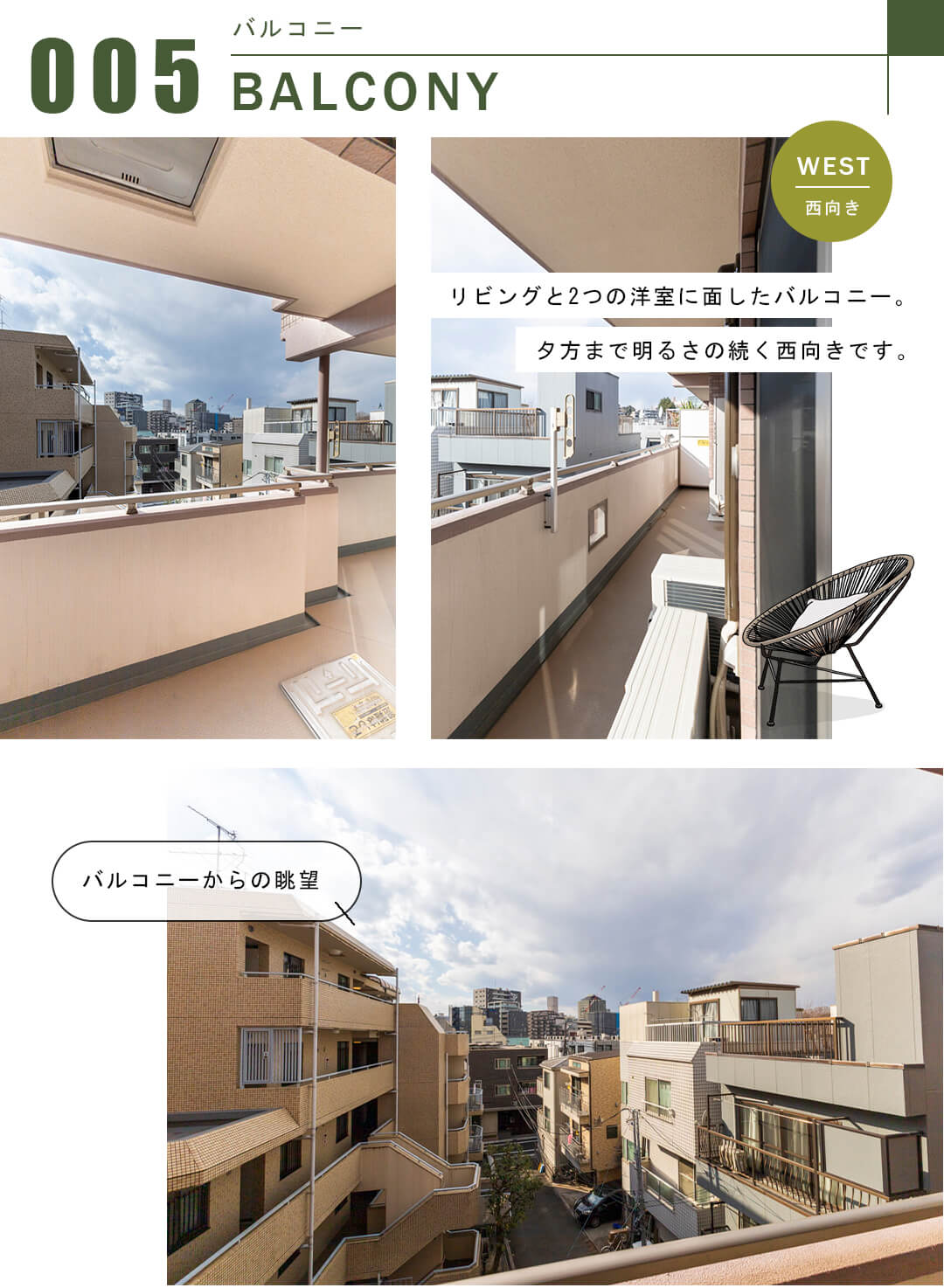 ロータリーパレス春日文京のバルコニー