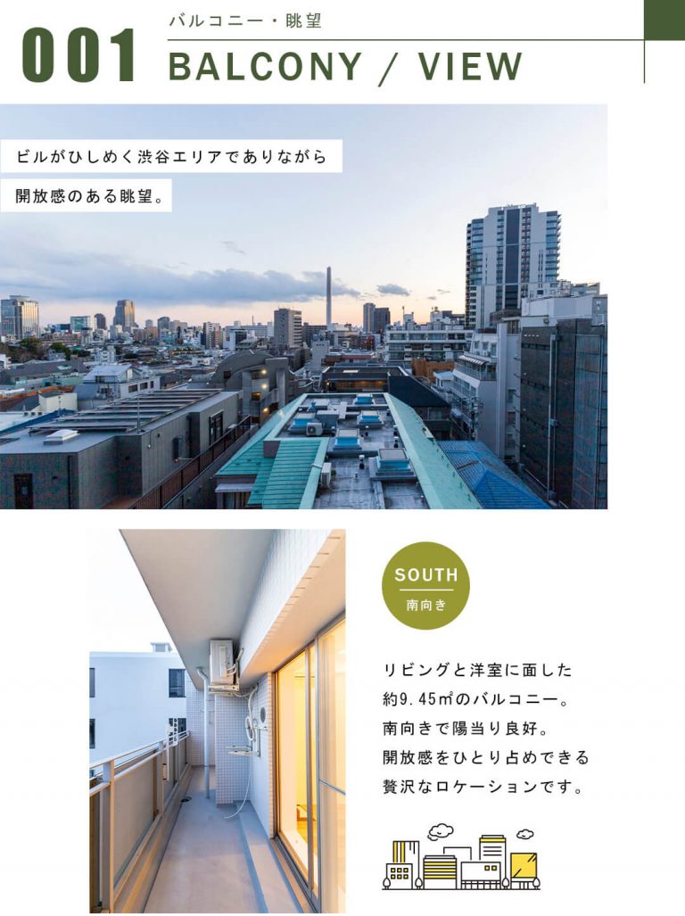 渋谷常磐松ハウスのバルコニー