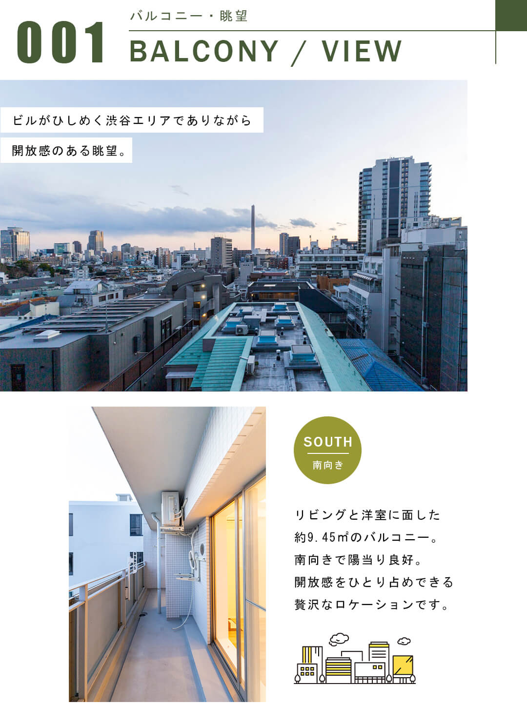 渋谷常磐松ハウスのバルコニー