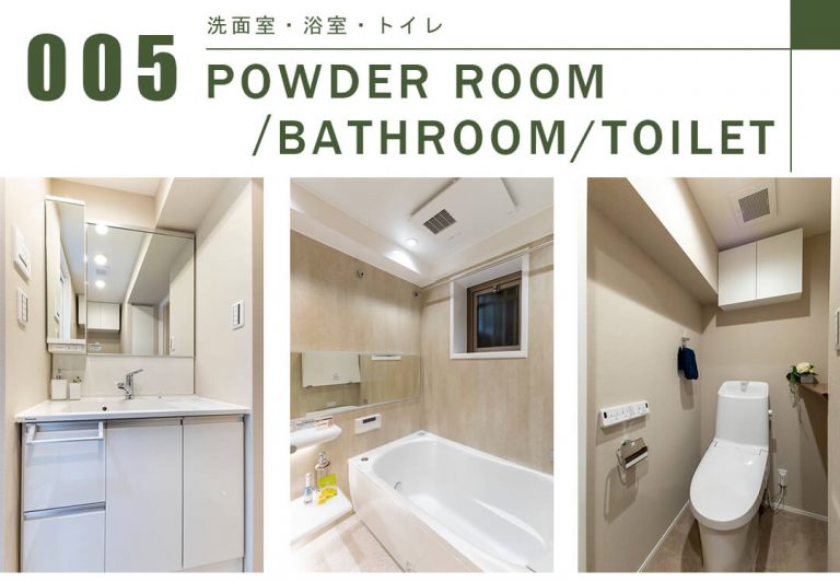 渋谷常磐松ハウスの洗面室・浴室・トイレ