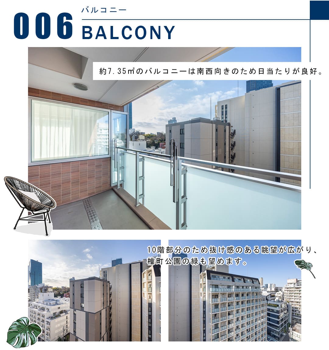 006バルコニー,BALCONY