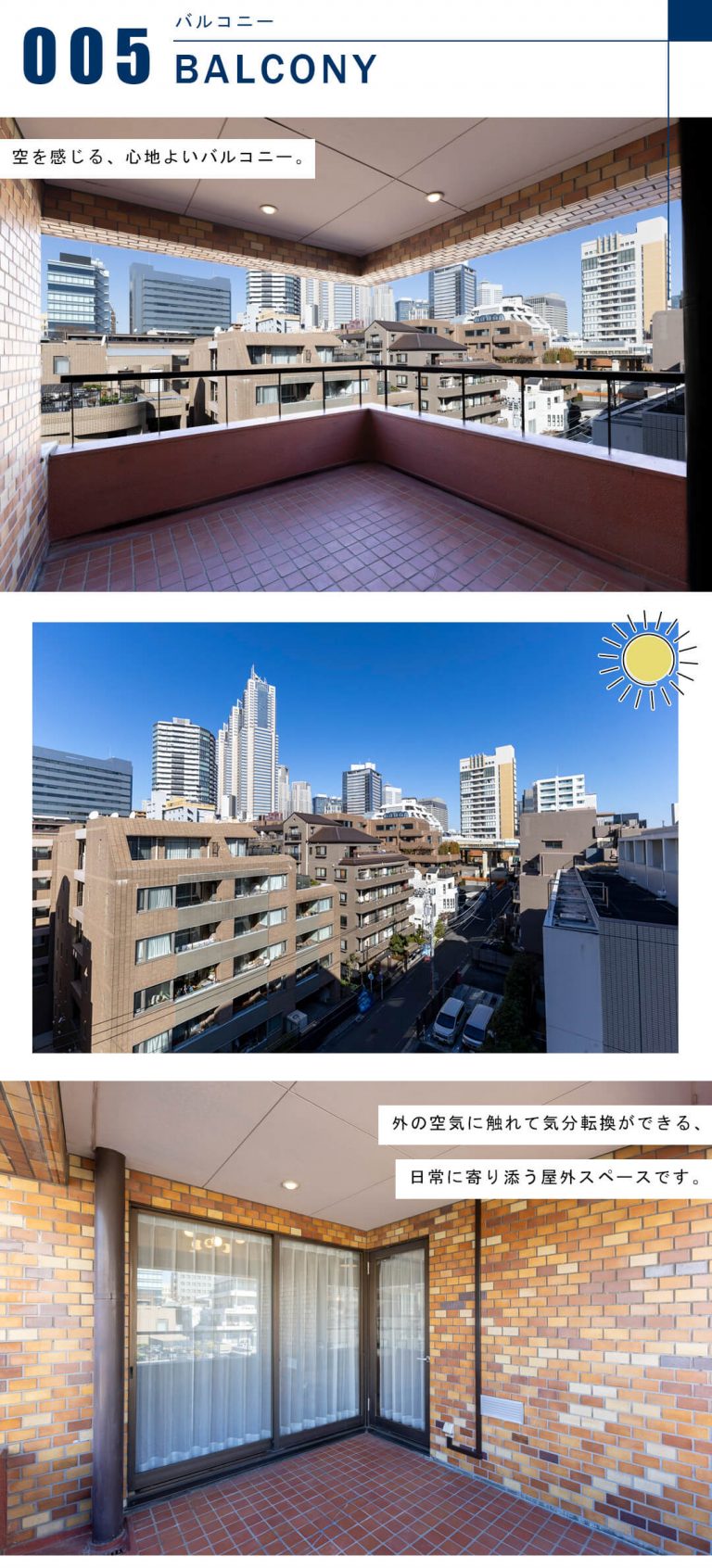 参宮橋ペアシティのバルコニー